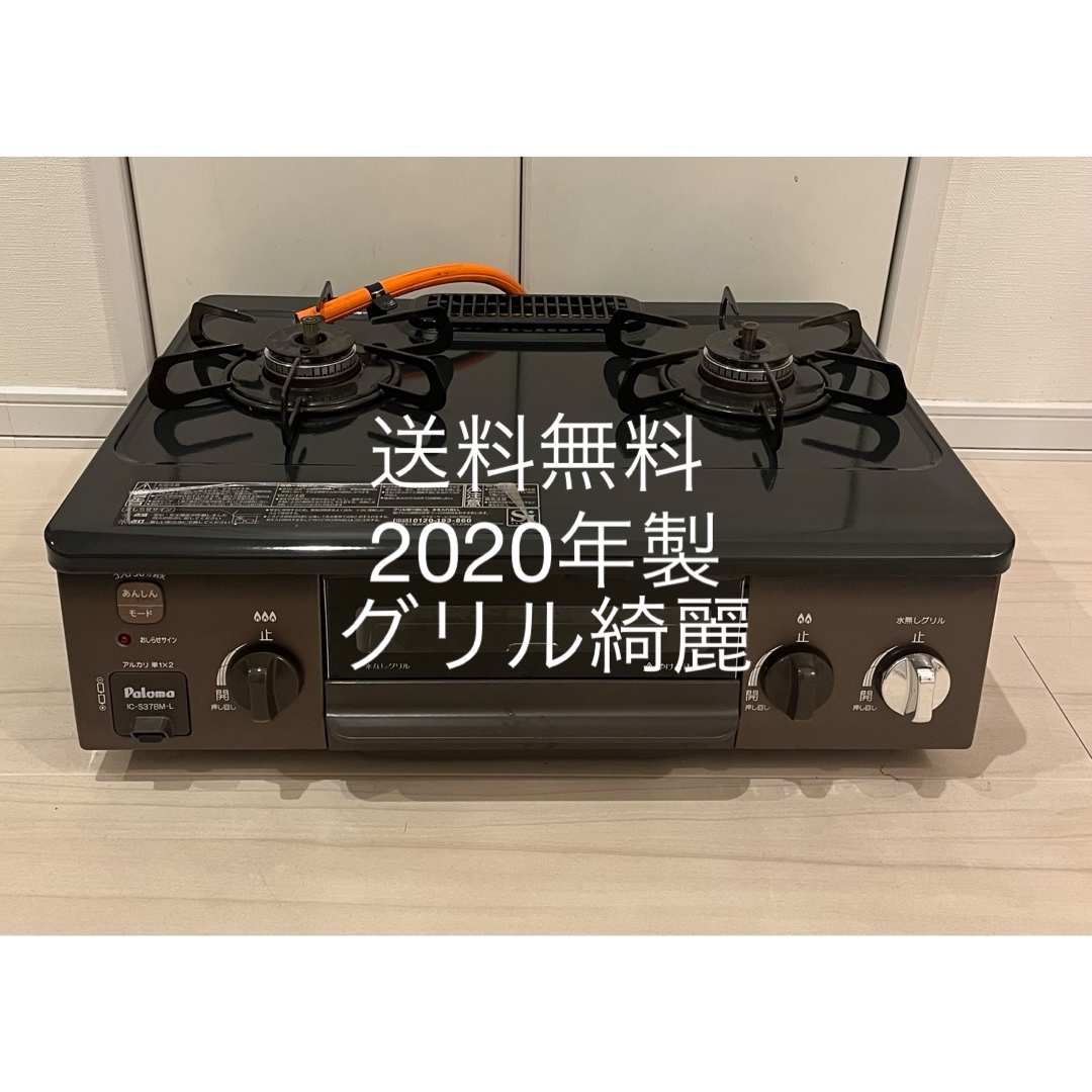 送料無料！20年製！グリル綺麗！IC-S37BM-Lパロマプロパン用ガスコンロ ...