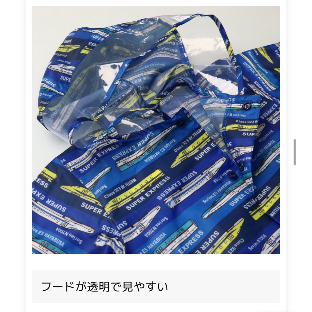 美品　新幹線柄　ハングリーハート　レインコート　収納袋付き　L キッズ/ベビー/マタニティのこども用ファッション小物(レインコート)の商品写真