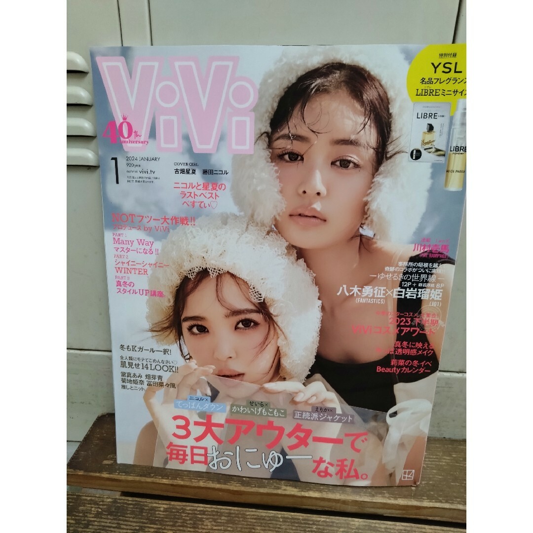 ViVi (ヴィヴィ) 2024年 01月号 [雑誌] エンタメ/ホビーの雑誌(その他)の商品写真