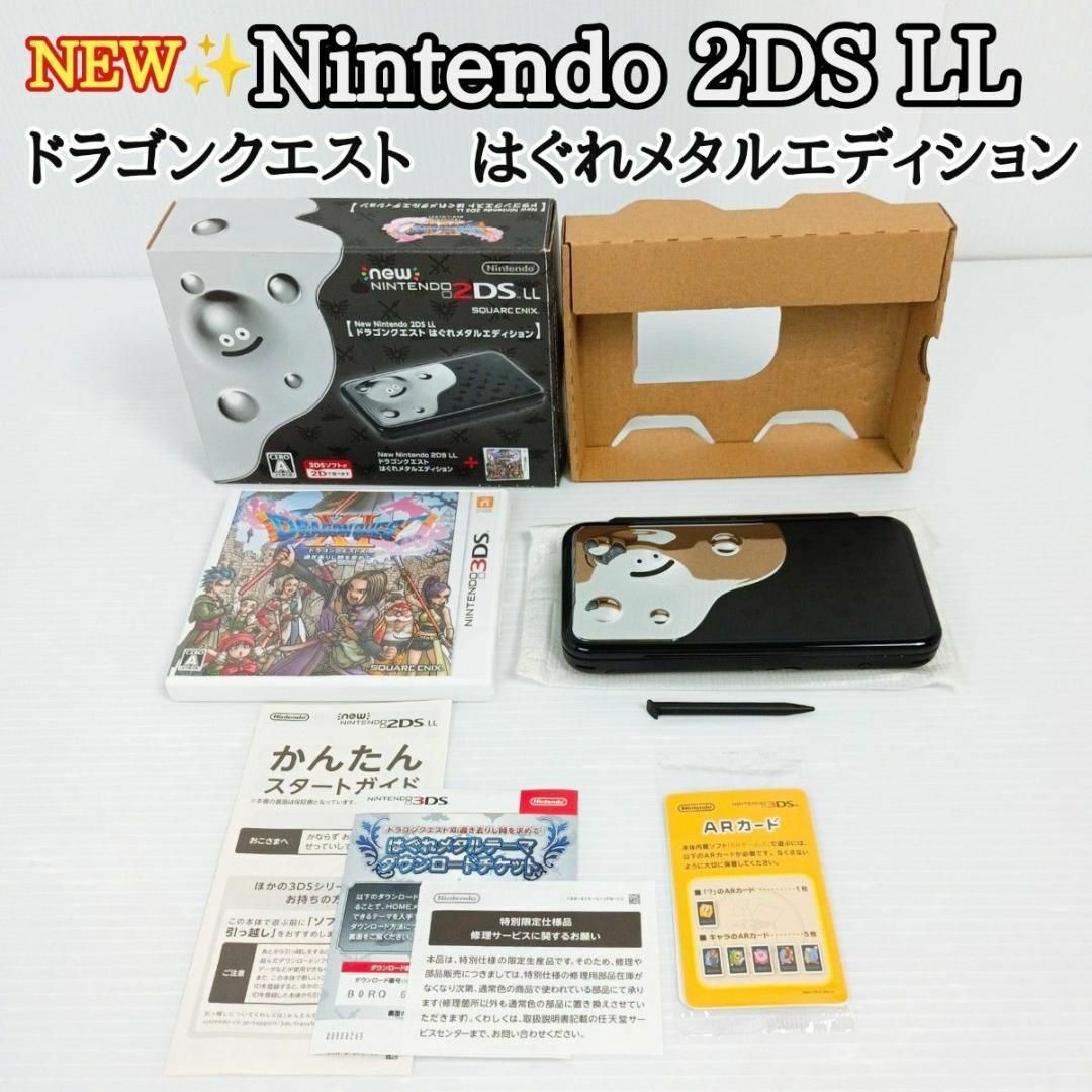 【極美品】NEW ニンテンドウ 2DS LL ドラクエ　はぐれメタルエディション