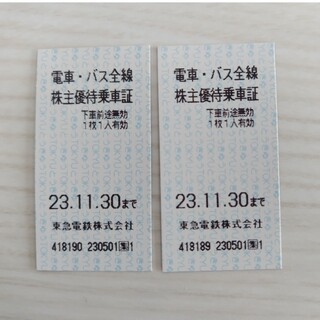 東急切符　2枚(鉄道乗車券)
