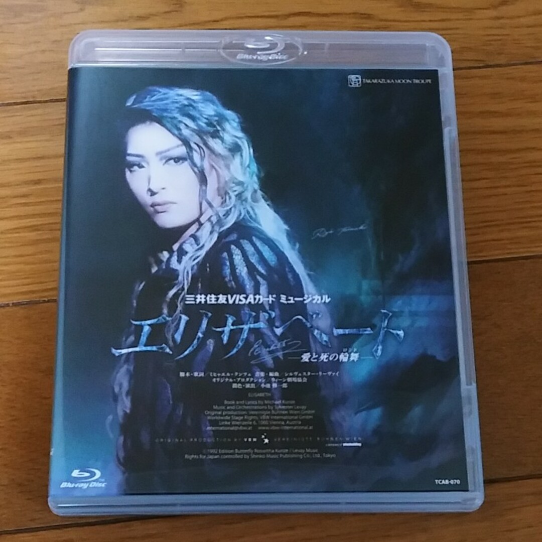 ◆最終値引き◆(Blu-ray) 宝塚月組公演 エリザベート