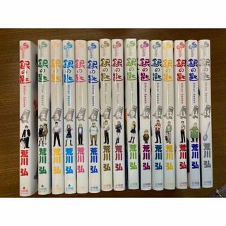 ショウガクカン(小学館)の【中古】銀の匙 Silver Spoon（全１５巻）【全巻】(全巻セット)