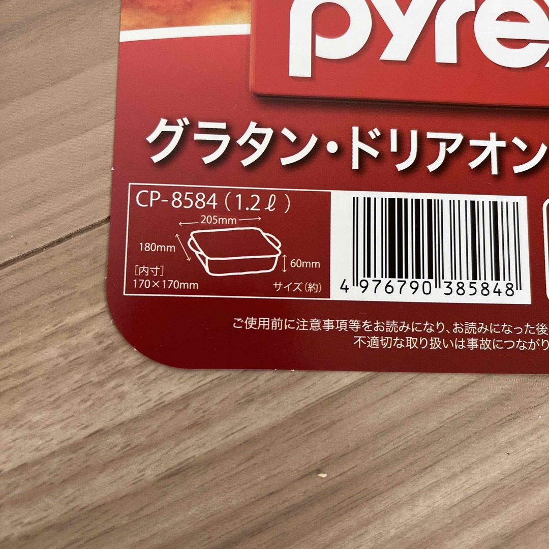 Pyrex(パイレックス)のパイレックス　グラタン皿 インテリア/住まい/日用品のキッチン/食器(調理道具/製菓道具)の商品写真