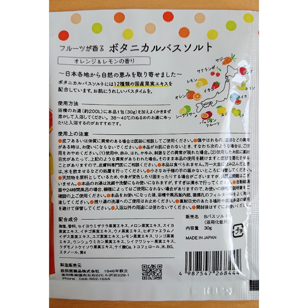 ◆ボタニカル バスソルト 薬用入浴剤 ムーンブレンドアロマ ラベンダー×ネロリ コスメ/美容のボディケア(入浴剤/バスソルト)の商品写真