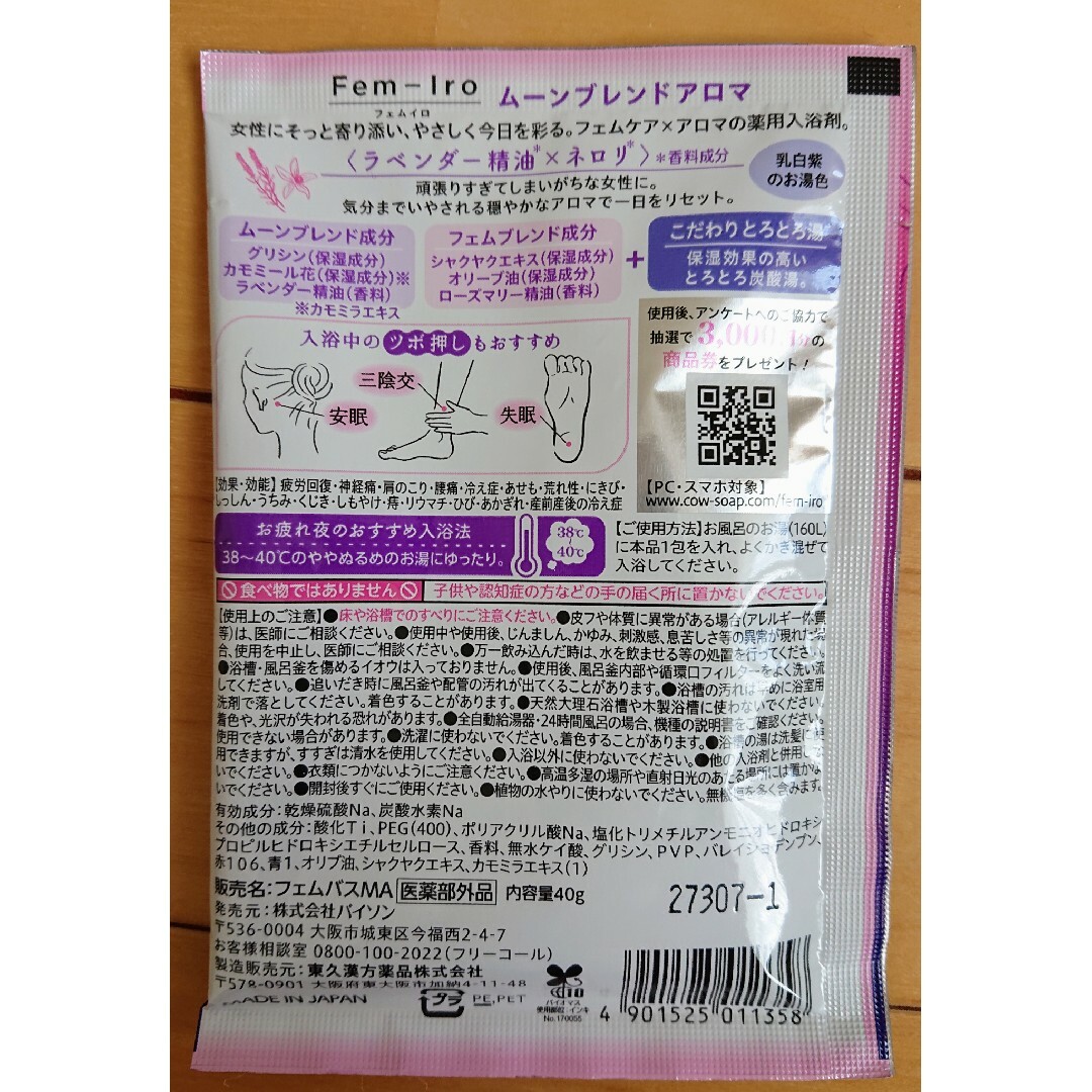 ◆ボタニカル バスソルト 薬用入浴剤 ムーンブレンドアロマ ラベンダー×ネロリ コスメ/美容のボディケア(入浴剤/バスソルト)の商品写真