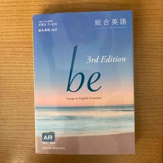 総合英語ｂｅ(語学/参考書)