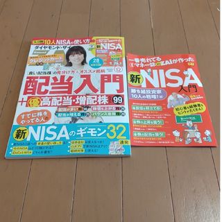 ダイヤモンド ZAi (ザイ) 2023年 12月号 [雑誌](ビジネス/経済/投資)