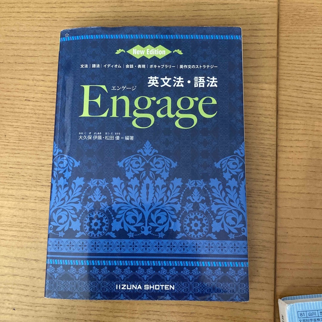 英文法・語法Ｅｎｇａｇｅ エンタメ/ホビーの本(語学/参考書)の商品写真