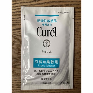 キュレル(Curel)のキュレル　柔軟剤　衣料用柔軟剤　敏感肌　サンプル　試供品　花王　洗濯(洗剤/柔軟剤)