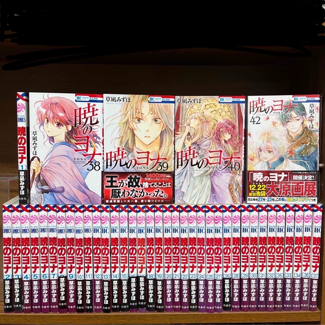 暁のヨナ 1巻〜42巻　　　※41巻なし