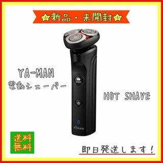 YA-MAN - 【新品未使用】ヤーマン 電動シェーバー HOT SHAVE ホット