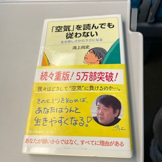 「空気」を読んでも従わない(その他)