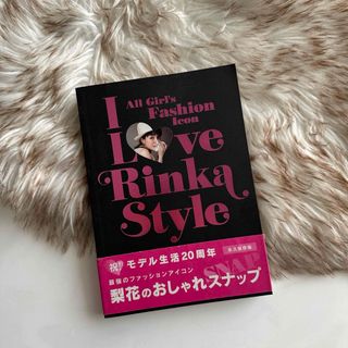 ファッションブック　モデル梨花　I Love Rinka Style(ファッション/美容)