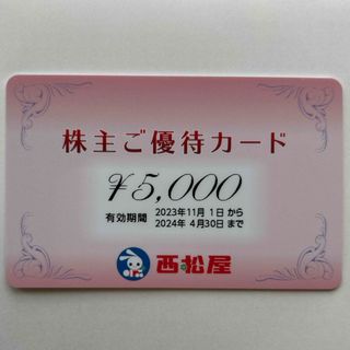 ニシマツヤ(西松屋)の西松屋　株主優待カード5,000円分券1枚(ショッピング)