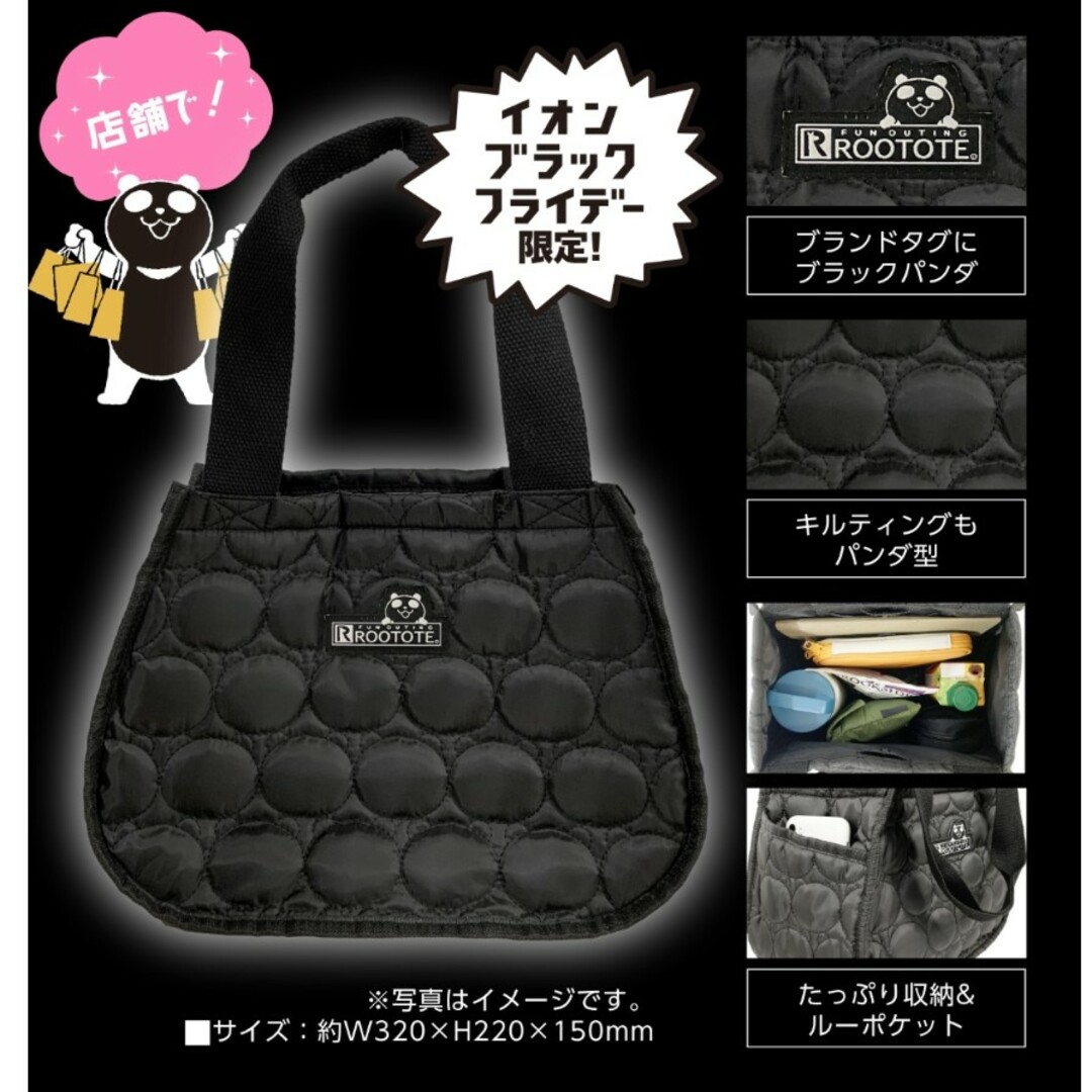 ROOTOTE(ルートート)のブラックパンダ  ROOTOTE イオン ブラックフライデー エンタメ/ホビーのコレクション(ノベルティグッズ)の商品写真