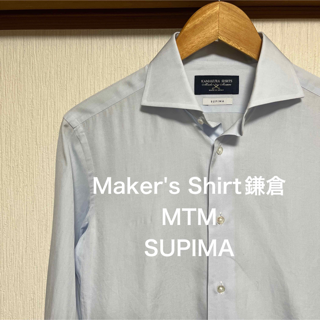 【美品】Maker's Shirt鎌倉 MTM SUPIMA コットンシャツ
