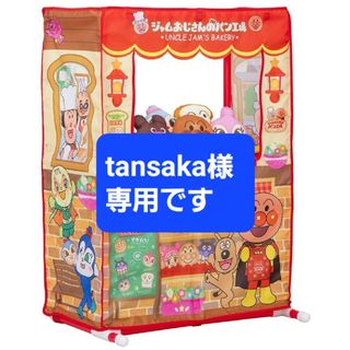 アンパンマン(アンパンマン)のアンパンマン わたしのおおきなお店! ジャムおじさんのやきたてパン工場(キャラクターグッズ)