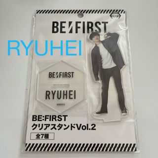 ビーファースト(BE:FIRST)のBE:FIRST RYUHEI クリアスタンド(アイドルグッズ)