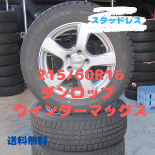 ダンロップ(DUNLOP)のまさ様専用　215/60R16　カムリ　エスティマ　デリカD:5など(タイヤ・ホイールセット)