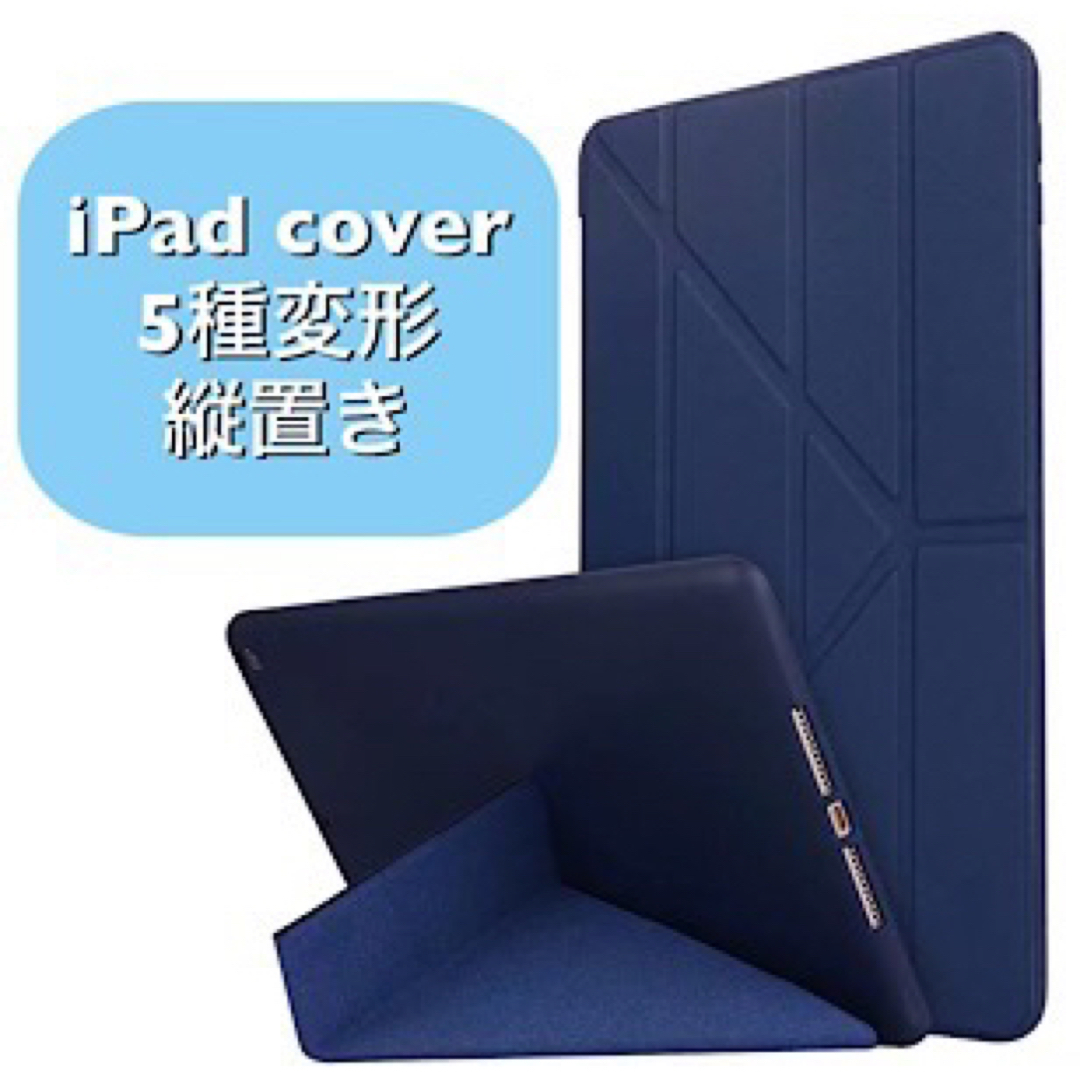 iPadケース カバー 縦 スマートmini 9.7 10.2 10.9 紺色 スマホ/家電/カメラのスマホアクセサリー(iPadケース)の商品写真