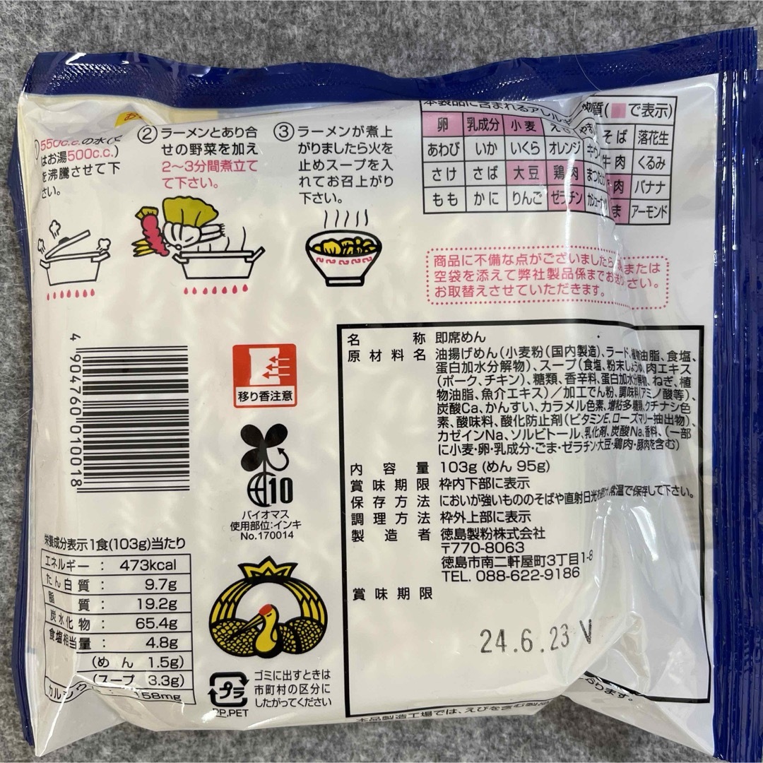 徳島製粉(トクシマセイフン)の金ちゃんラーメン 103g(1人前)×4袋セット 徳島製粉 食品/飲料/酒の食品(麺類)の商品写真