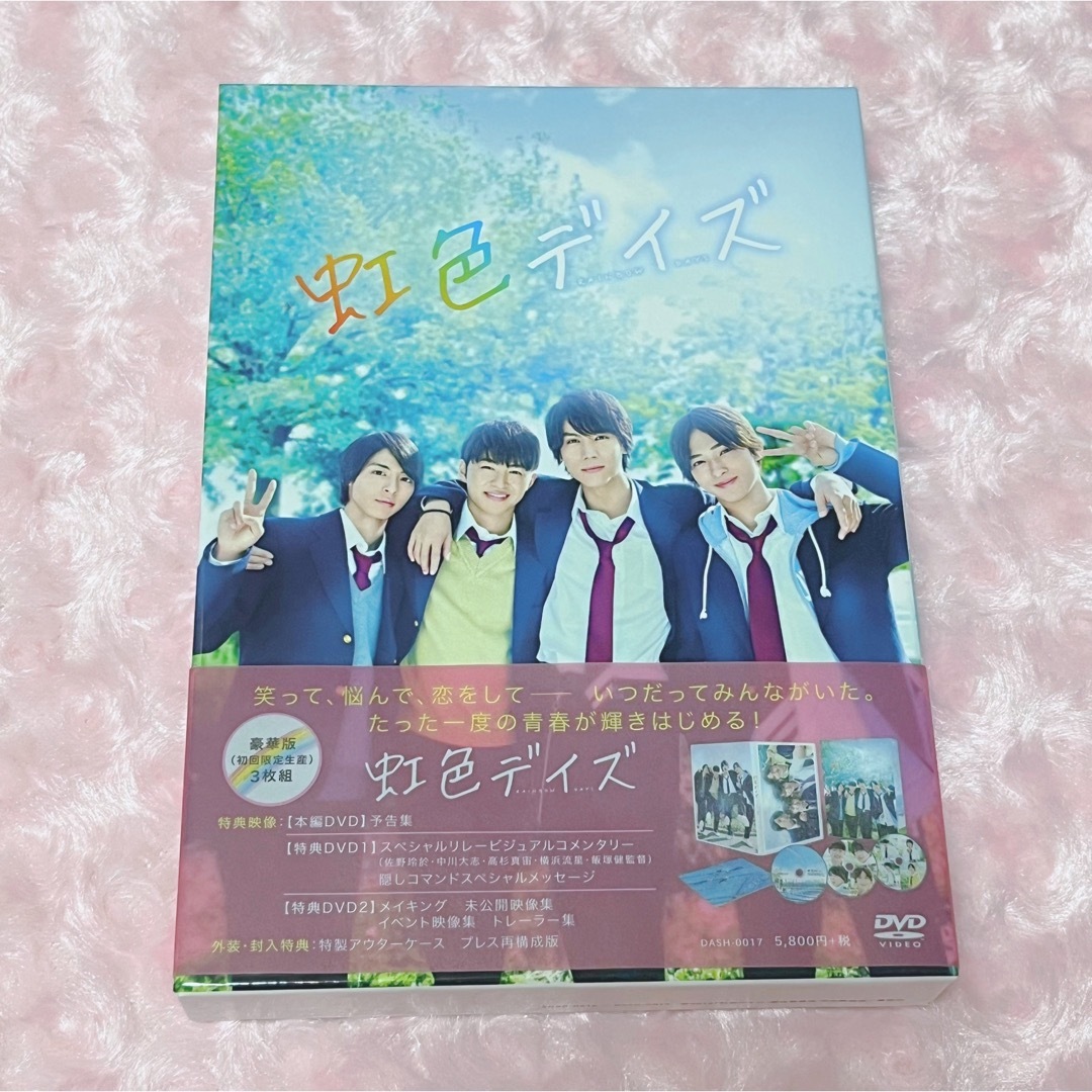 虹色デイズ 豪華版 DVD3枚組の通販 by みかん's shop｜ラクマ
