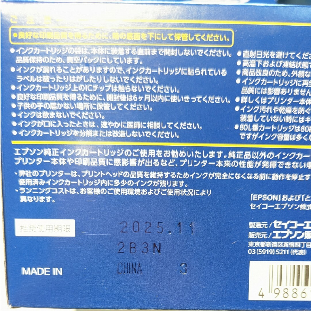 EPSON(エプソン)のEPSON インクカートリッジ IC6CL80L　2個セット インテリア/住まい/日用品のオフィス用品(その他)の商品写真