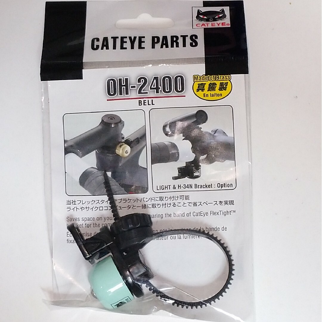 CATEYE(キャットアイ)のキャットアイ ベル OH-2400 チェレステ スポーツ/アウトドアの自転車(パーツ)の商品写真