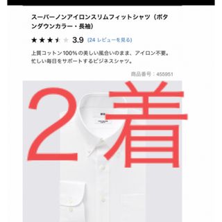 ユニクロ(UNIQLO)のユニクロ　スーパーノンアイロンボタンダウンスリムフィットシャツ　２着(シャツ)