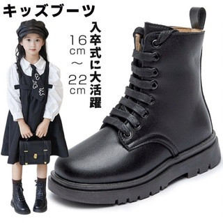 ブーツ 女の子 入園式 卒園式 入学式　子供靴　編み上げブーツ 革靴 靴17cm(フォーマルシューズ)