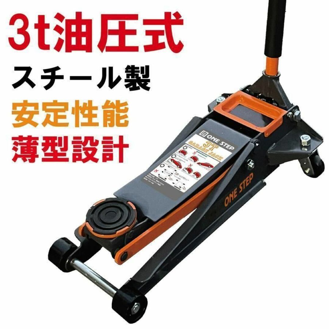 【新品】ジャッキ 車 3t 油圧 ジャッキアップ メンテナンス 薄型設計2営業日内スピード発送