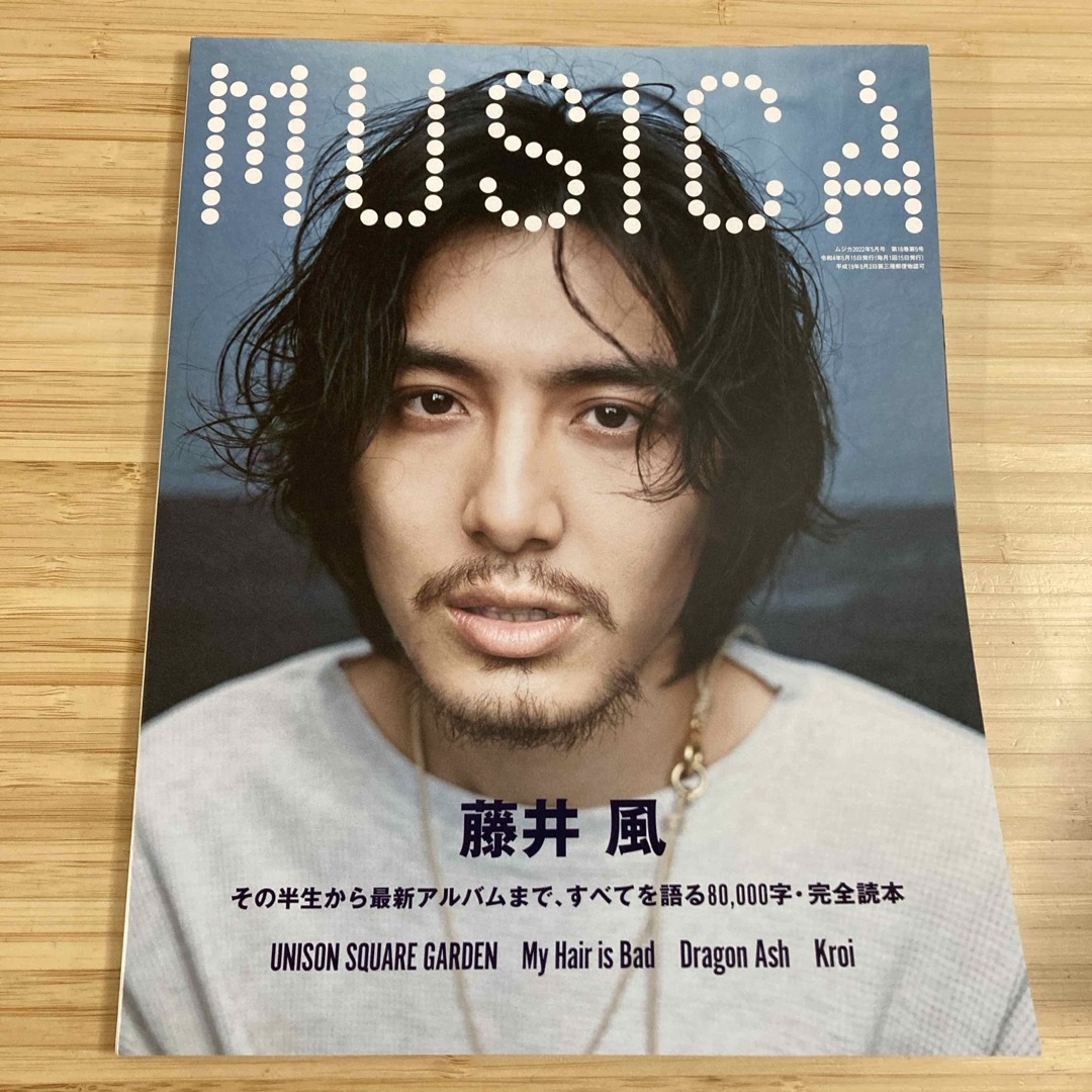 MUSICA (ムジカ) 2022年 05月号 [雑誌] エンタメ/ホビーの雑誌(音楽/芸能)の商品写真