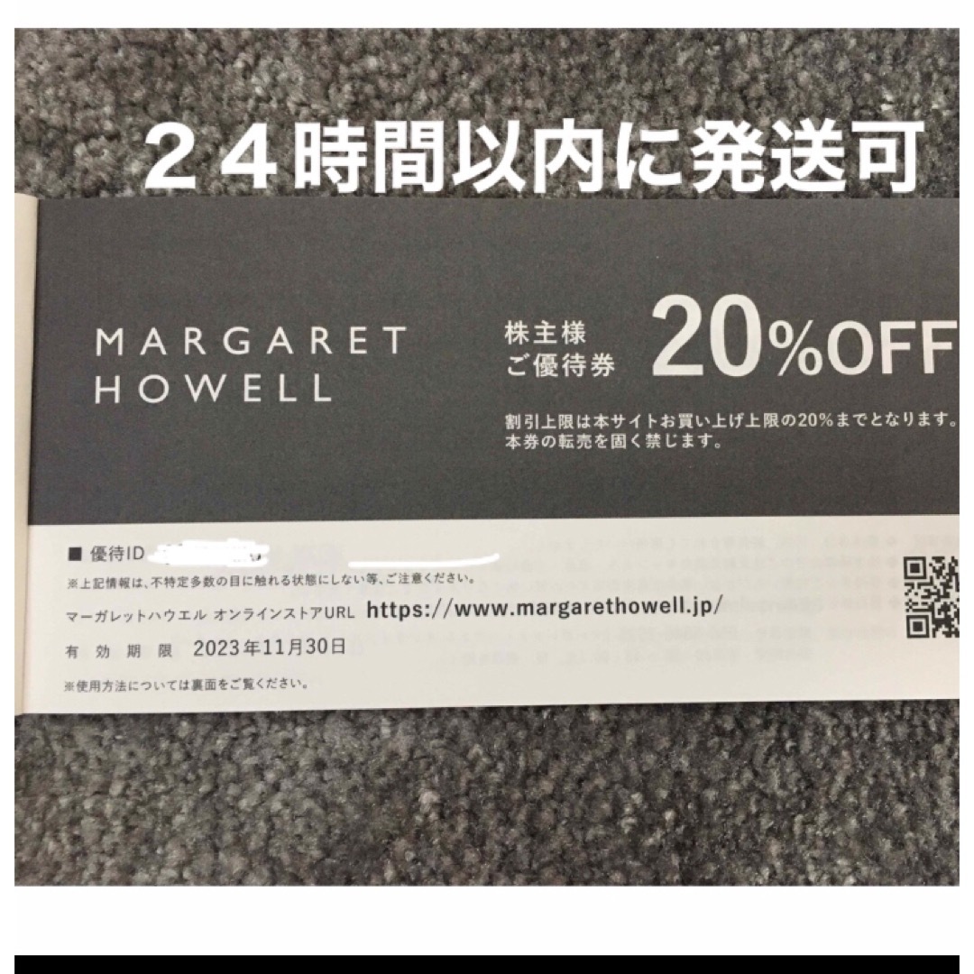 MARGARET HOWELL(マーガレットハウエル)のTSIホールディングス　マーガレットハウエル　株主優待　1枚　20%引　クーポン チケットの優待券/割引券(ショッピング)の商品写真