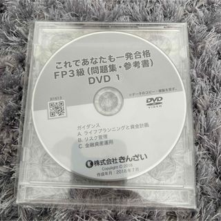 FP3級DVD(語学/参考書)