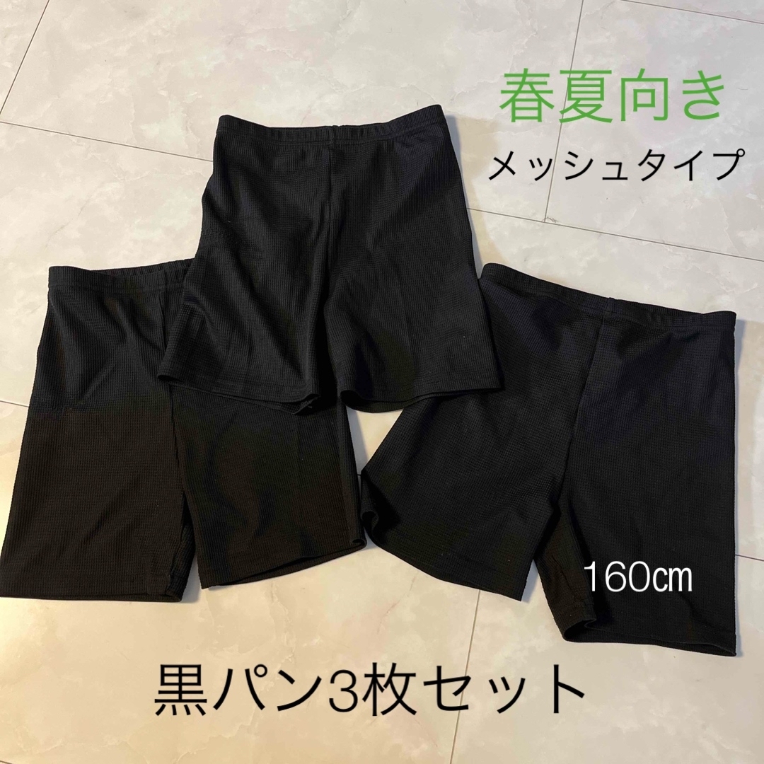 ルムムル様専用⭐︎黒パン　インナーパンツ　スパッツ　メッシュ キッズ/ベビー/マタニティのキッズ服女の子用(90cm~)(パンツ/スパッツ)の商品写真