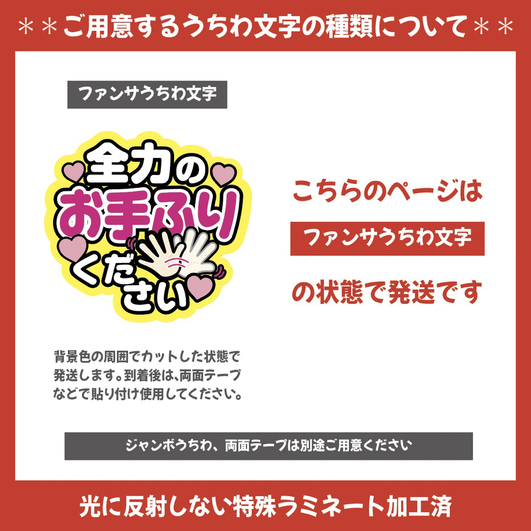 【即購入可】ファンサうちわ文字　規定内サイズ　カンペ団扇　やっと会えて嬉しい　黒 その他のその他(オーダーメイド)の商品写真