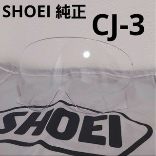 ショウエイ(SHOEI)のSHOEI　ショウエイ　純正　クリアシールド　CJ-3(ヘルメット/シールド)