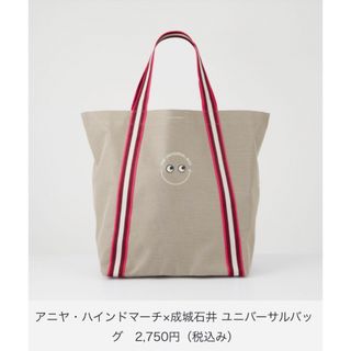 アニヤハインドマーチ(ANYA HINDMARCH)のアニヤハインドマーチエコバッグ　成城石井限定(エコバッグ)