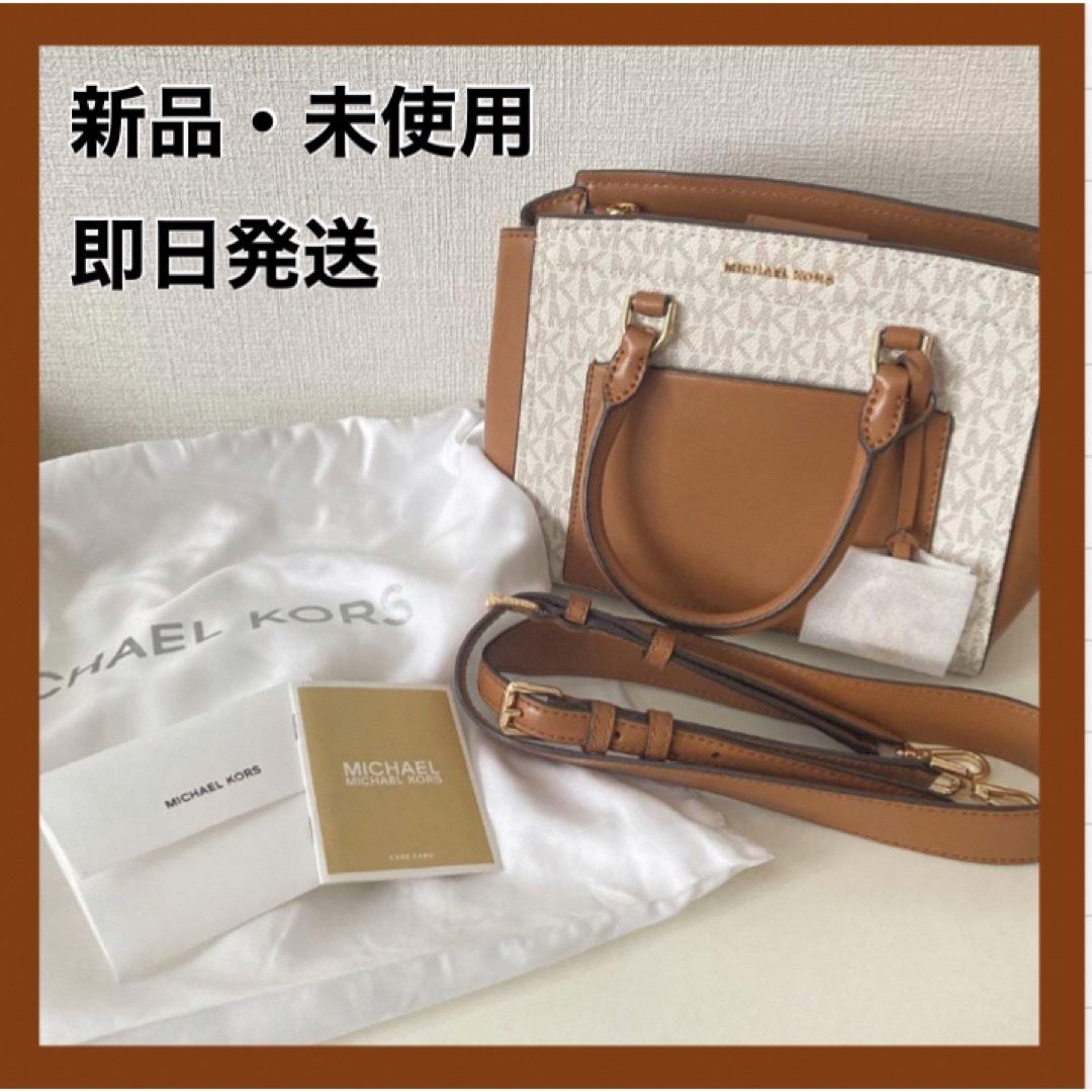 新品・未使用‼MICHAEL KORS バッグ