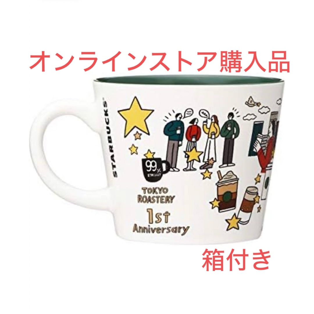 Starbucks Coffee(スターバックスコーヒー)のスターバックス マグ コーヒージャーニー 414ｍl インテリア/住まい/日用品のキッチン/食器(グラス/カップ)の商品写真