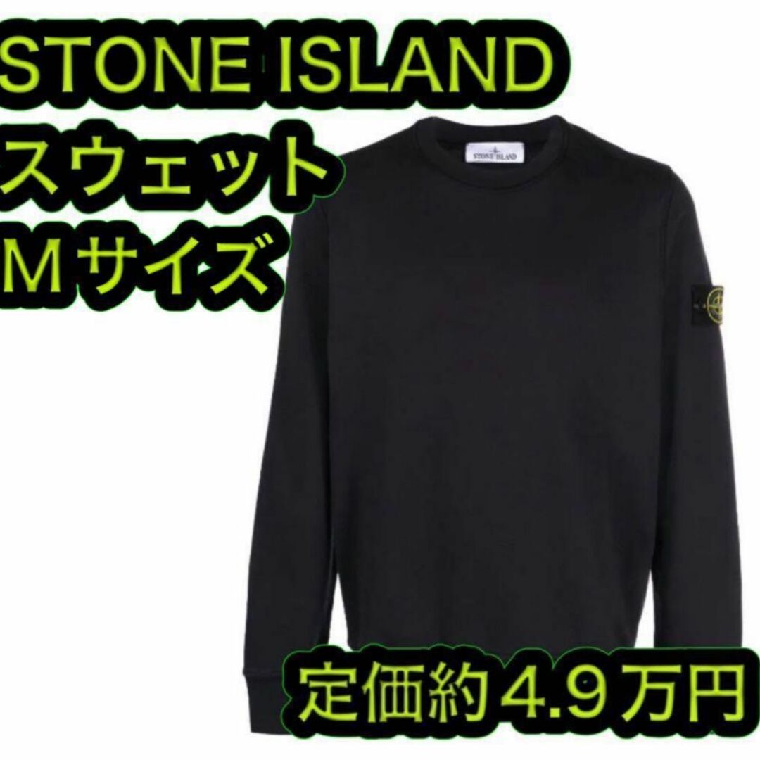 STONE ISLAND - 新品 ストーンアイランド スウェット トレーナー