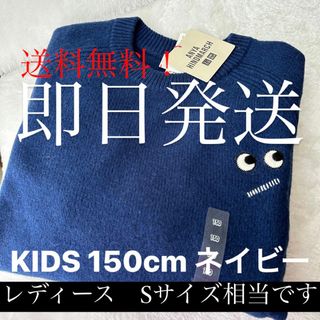 アニヤハインドマーチ(ANYA HINDMARCH)の【即発送】（値下げ）UNIQLOアニヤハインドマーチ　コラボニット(ニット)