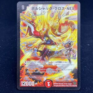 デュエルマスターズ(デュエルマスターズ)のボルシャック・クロス・NEX SE (秘)1/(秘)1/Y8(シングルカード)