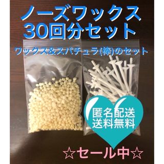 ノーズワックス　鼻毛ワックス　脱毛セット30回分(脱毛/除毛剤)