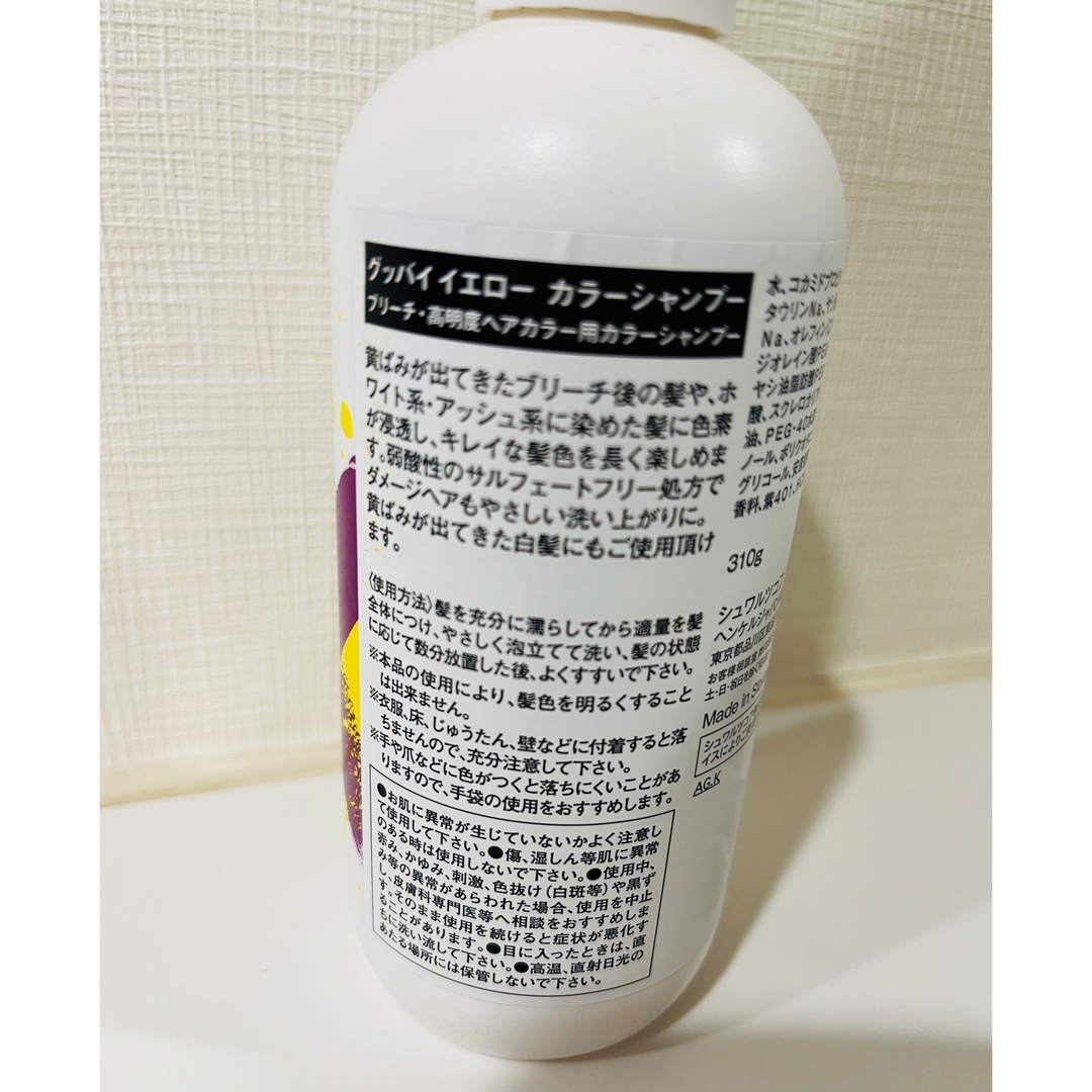 Schwarzkopf(シュワルツコフ)のシュワルツコフ　GOODBYEYELLOW ムラシャン コスメ/美容のヘアケア/スタイリング(シャンプー)の商品写真