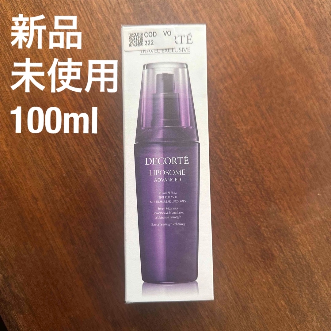 乾燥保湿定価16500円【新品未使用】コスメデコルテ　リポソーム　アドバンストリペアセラム 100ml