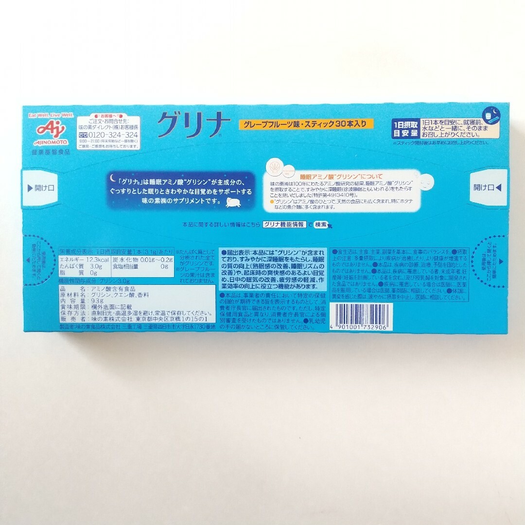 味の素(アジノモト)の味の素 グリナ 30本 食品/飲料/酒の健康食品(その他)の商品写真