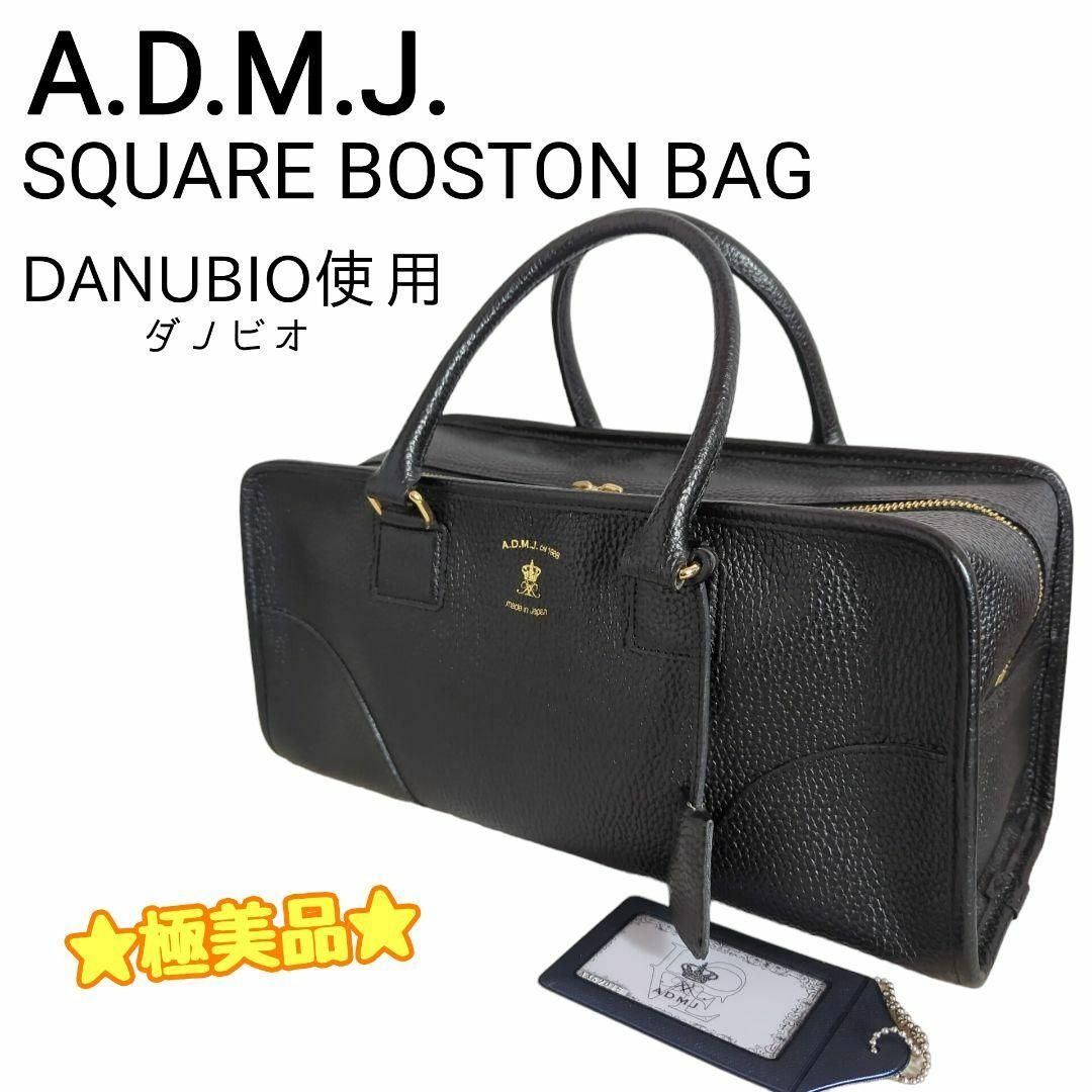 A.D.M.J. - ☆極美品☆ A.D.M.J スクエア ボストンバッグ シュリンク