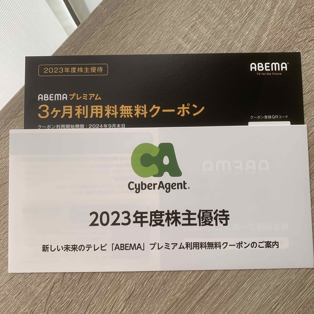 Abema プレミアム 3ヶ月無料クーポン チケットの優待券/割引券(その他)の商品写真